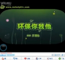 环保你我他